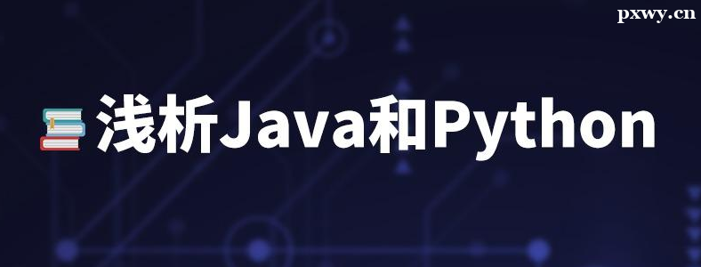 W(xu)JavaPythonĂ(g)͘I(y)ǰ