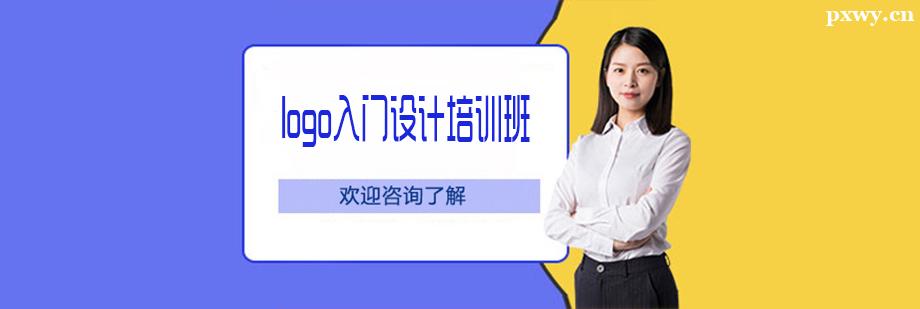 logo入門設計培訓班 logo入門設計培訓班