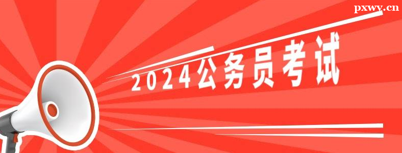 2024㽭ʡ(j)C(j)P(gun)λԇù(w)T