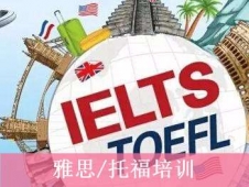 合肥雅思/托福課程培訓(xùn)班