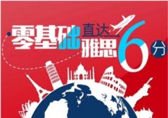 雅思直通精品班