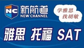 杭州新航道雅思入門培訓