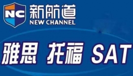 杭州新航道雅思7分入門培訓