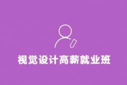 太原平面創意設計培訓班