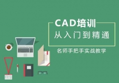 CAD高級課程