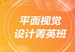 平面視覺設計精英班
