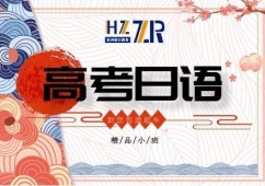 高考日語培訓