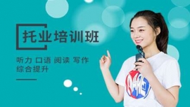 德陽托業(yè)英語