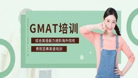 德陽GMAT