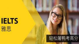德陽雅思培訓(xùn)課程