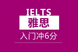 馬鞍山雅思保5.5沖6分班