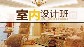 現代電腦設計學校室內設計培訓班