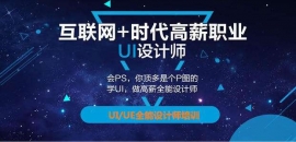 衡陽UI/UE專業培訓課程