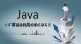 衡陽java開發專業技術培訓課程