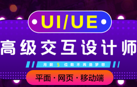 衡陽全鏈路UI/UE交互設計OAO集訓營