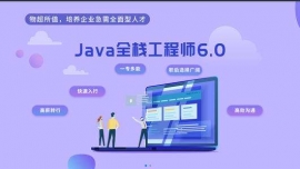 衡陽(yáng)Java全棧式軟件開發(fā)工程師OAO訓(xùn)練營(yíng)