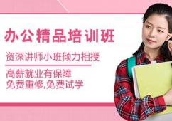 青島辦公精品培訓(xùn)班
