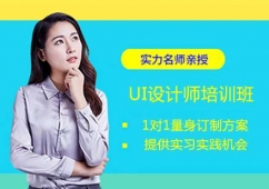 青島UI設(shè)計師培訓班