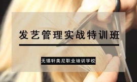無錫錫山發(fā)藝管理實戰(zhàn)特訓(xùn)班