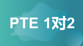 成都雙流PTE 1對2