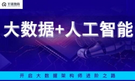 成都大數據培訓