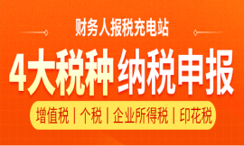 九江4大稅種納稅申報(bào)實(shí)戰(zhàn)