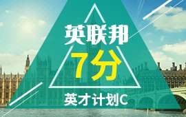 武漢英聯邦7分英才計劃C