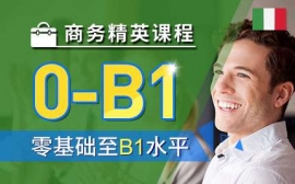 寧波商務(wù)精英課程-意語商務(wù)英才課程