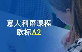 寧波意語A2班