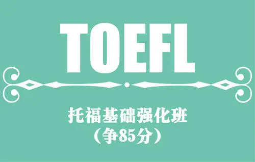 麣TOEFL_85+Ӗ