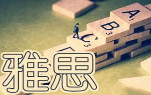 哈爾濱雅思直通培訓(xùn)班