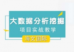 南昌大數據分析挖掘課程培訓班