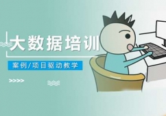 南昌大數據培訓課程