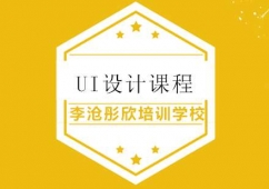 青島UI設計培訓班