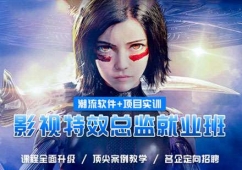 成都影視特效就業培訓課程