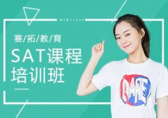 武漢SAT培訓班