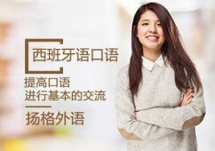 煙臺西班牙語口語課程培訓班