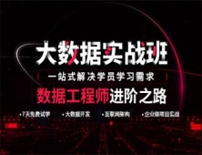 溫州JAVA大數(shù)據(jù)培訓(xùn)班