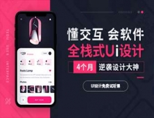 溫州UI設計精品培訓班