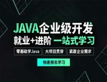 溫州JAVA開發培訓班