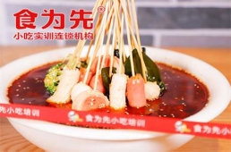 鄭州冷鍋串串香培訓(xùn)課程