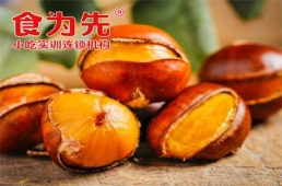 鄭州糖炒栗子培訓(xùn)課程