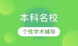 美國本科學(xué)校直通車