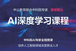金華AI深度學習專業培訓班