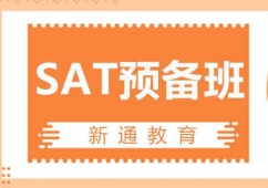 南昌SAT預備培訓班