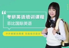 長(zhǎng)沙考研英語(yǔ)培訓(xùn)課程