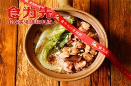 南京煲仔飯/籠仔飯/燉湯培訓(xùn)課程