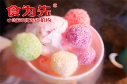 珠海冒煙冰淇淋培訓(xùn)課程