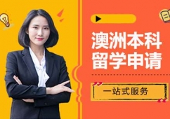 廣州澳洲本科留學(xué)申請(qǐng)