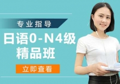 蘇州日語0-N4級培訓精品班